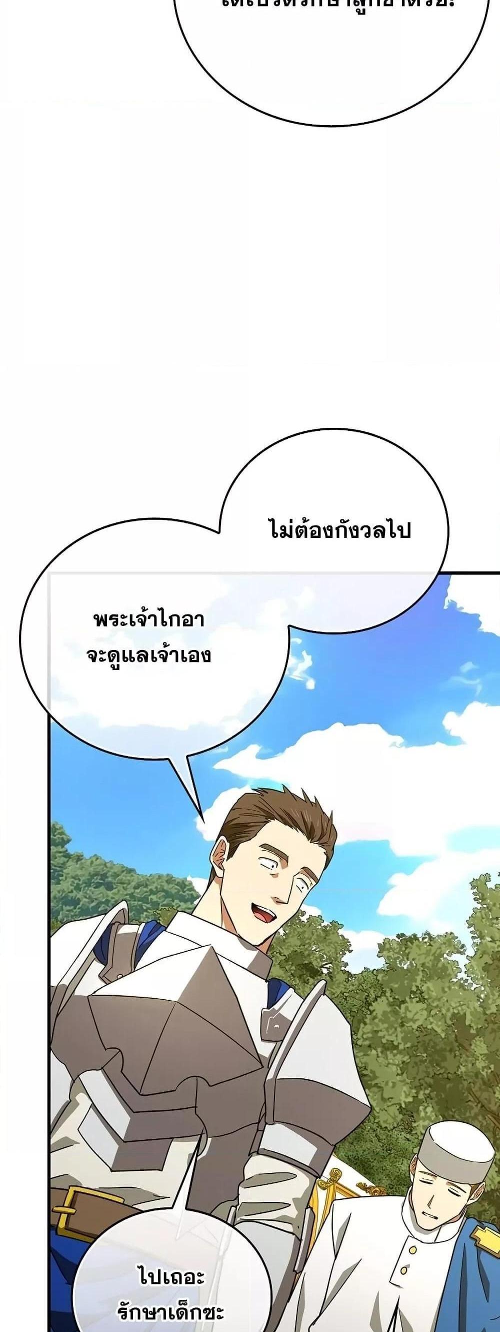 To Hell With Being a Saint, I’m a Doctor แปลไทย