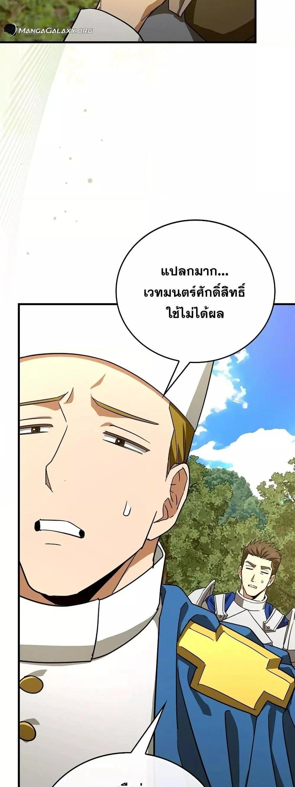 To Hell With Being a Saint, I’m a Doctor แปลไทย