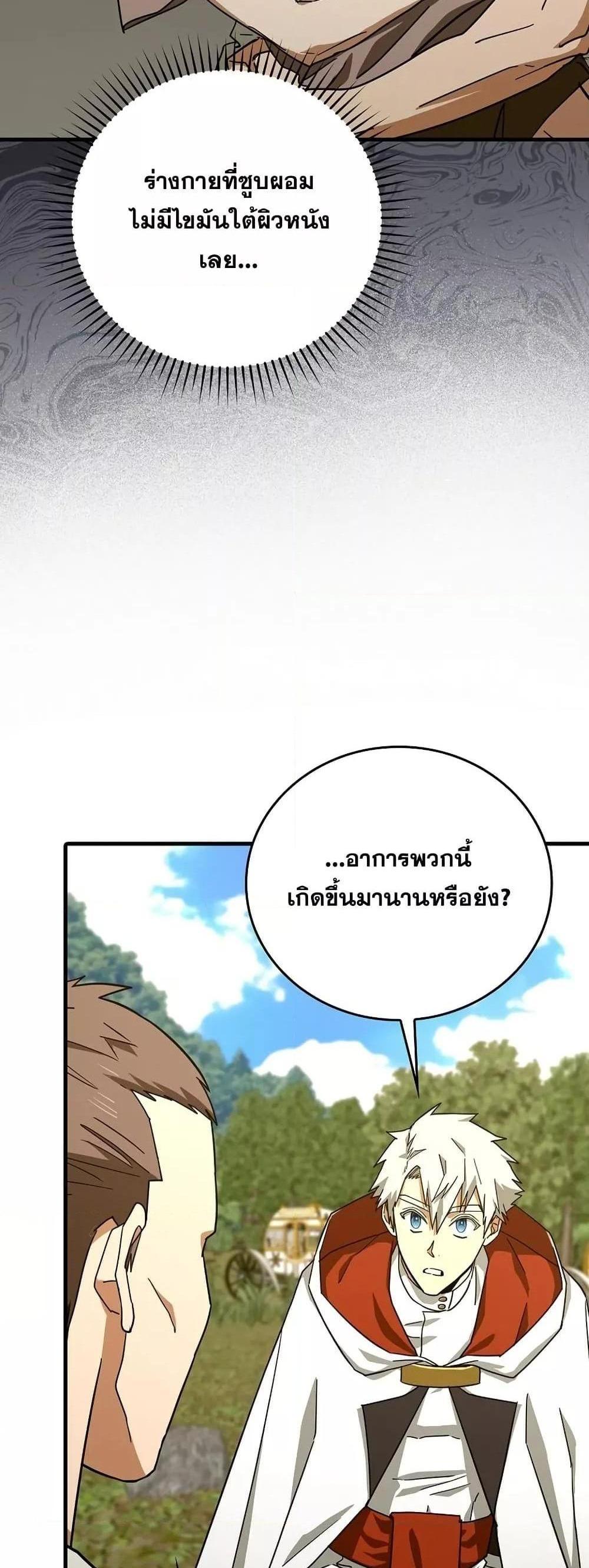 To Hell With Being a Saint, I’m a Doctor แปลไทย