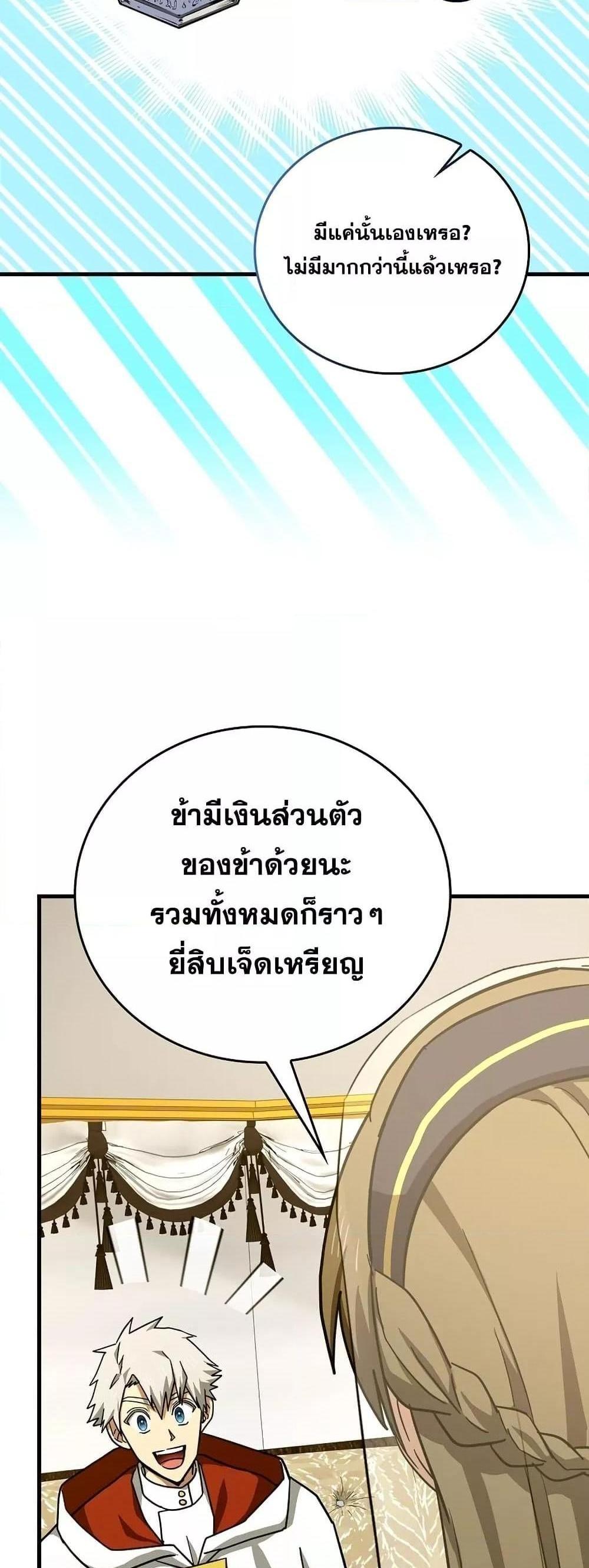 To Hell With Being a Saint, I’m a Doctor แปลไทย