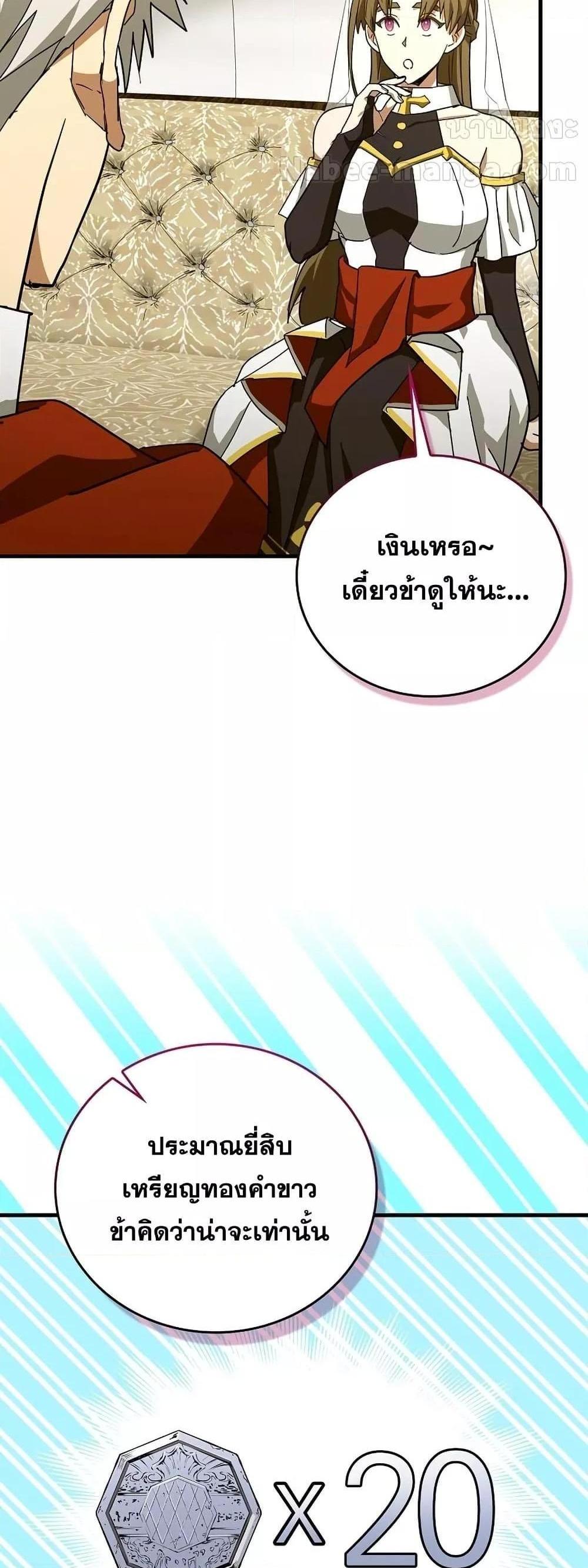 To Hell With Being a Saint, I’m a Doctor แปลไทย