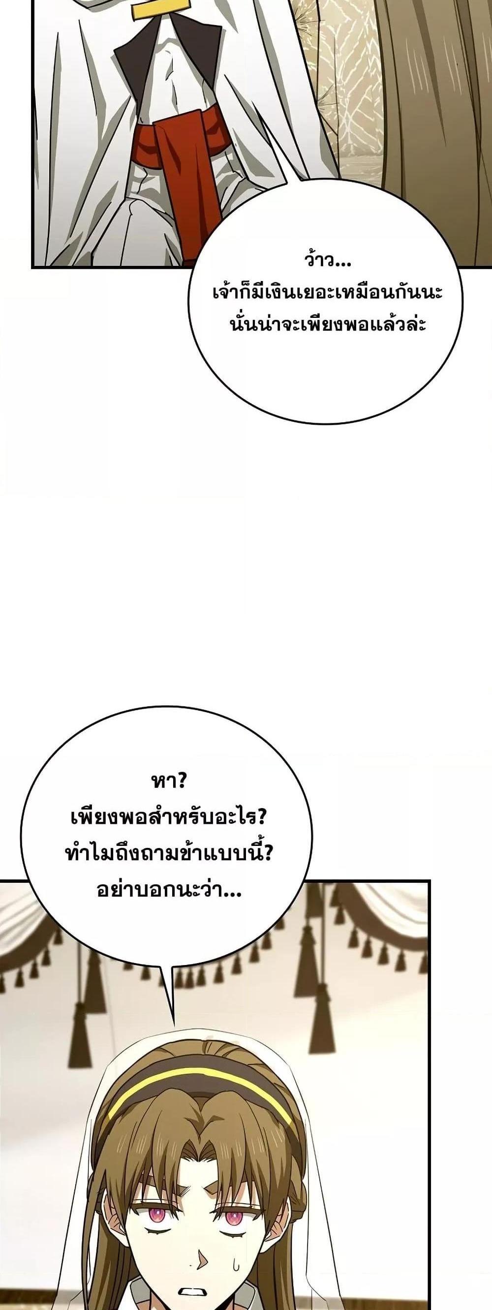 To Hell With Being a Saint, I’m a Doctor แปลไทย