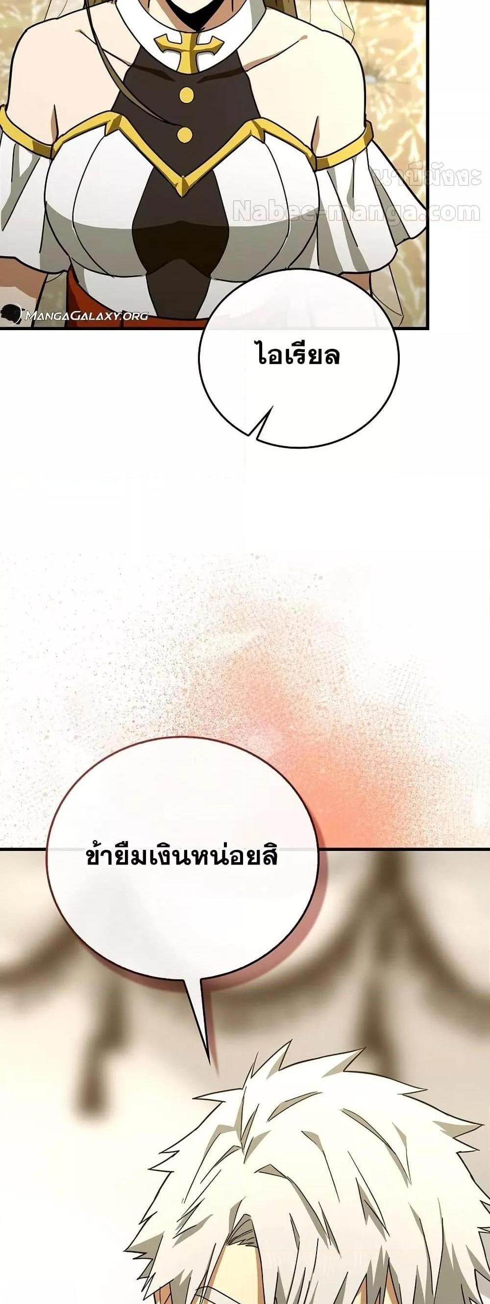 To Hell With Being a Saint, I’m a Doctor แปลไทย