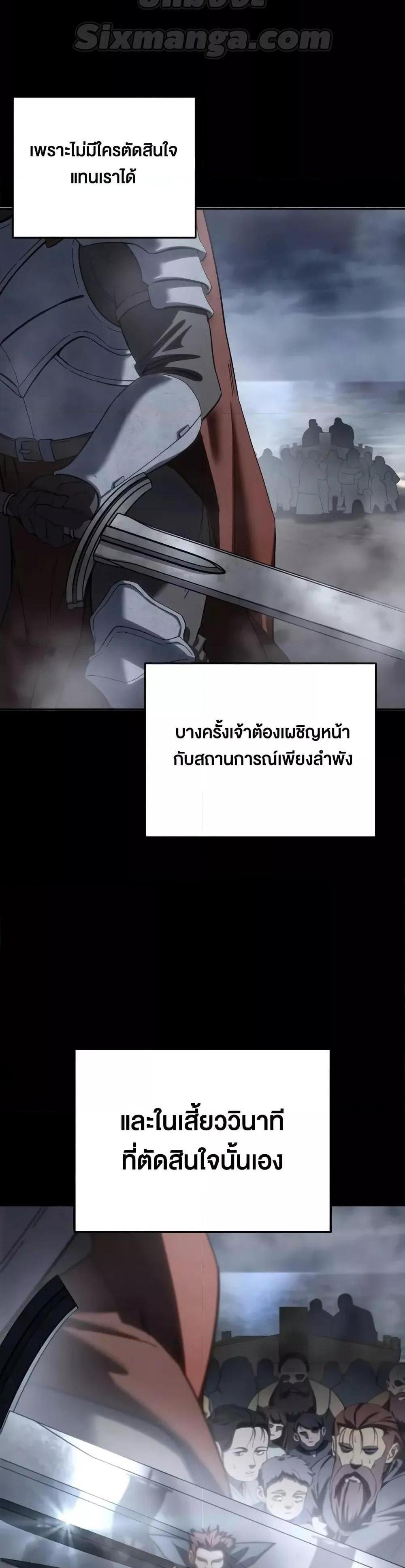 Star-Embracing Swordmaster แปลไทย