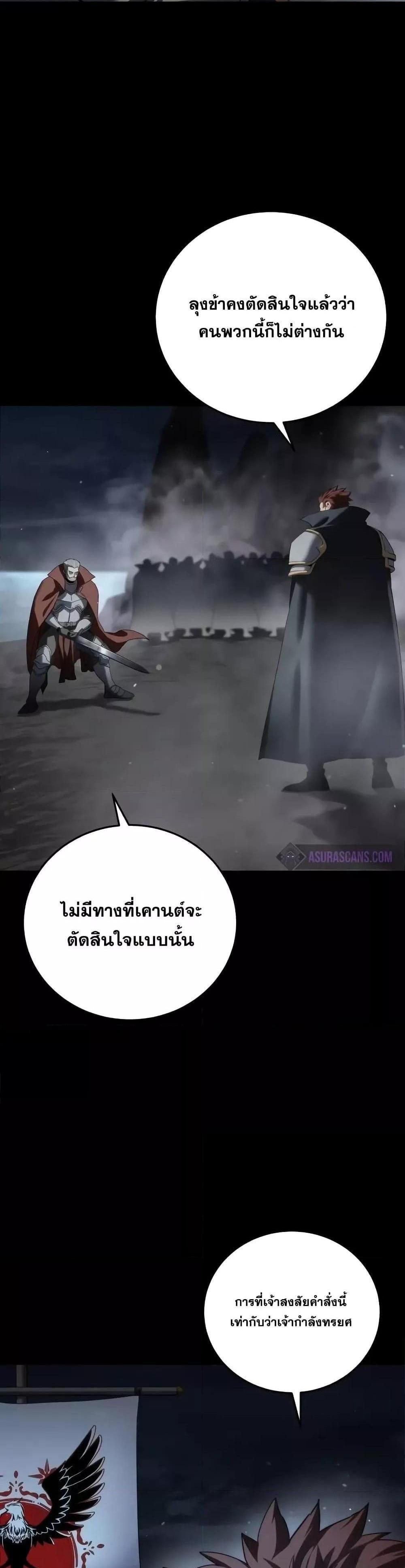 Star-Embracing Swordmaster แปลไทย