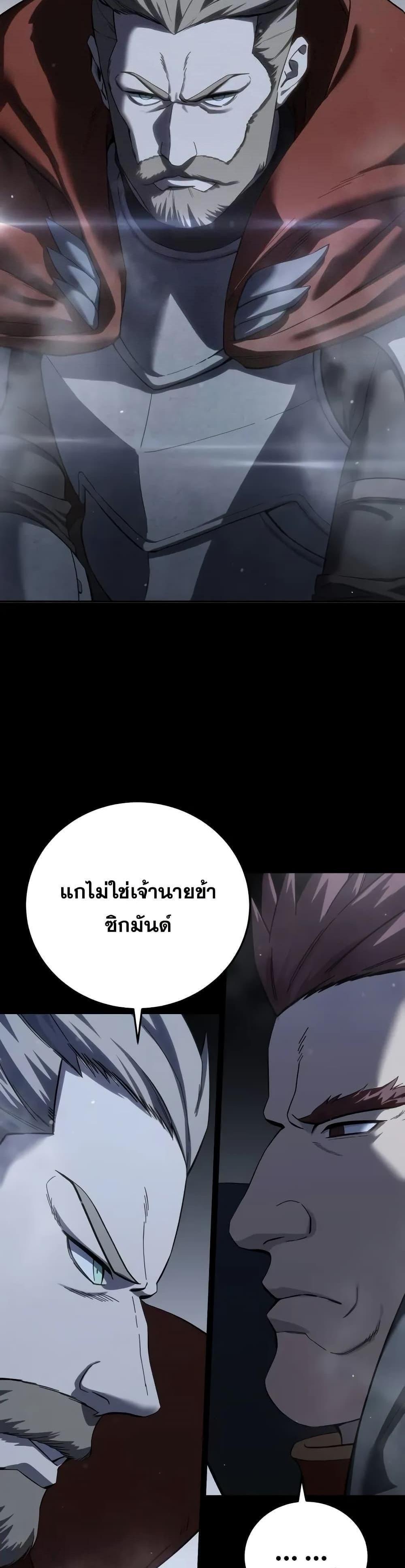 Star-Embracing Swordmaster แปลไทย