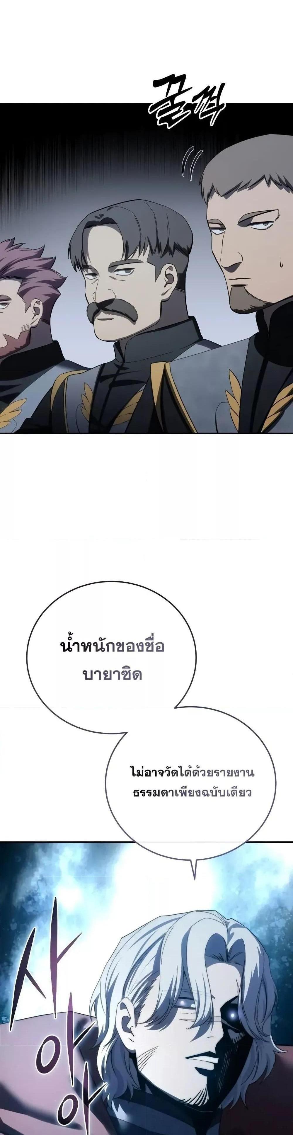 Star-Embracing Swordmaster แปลไทย