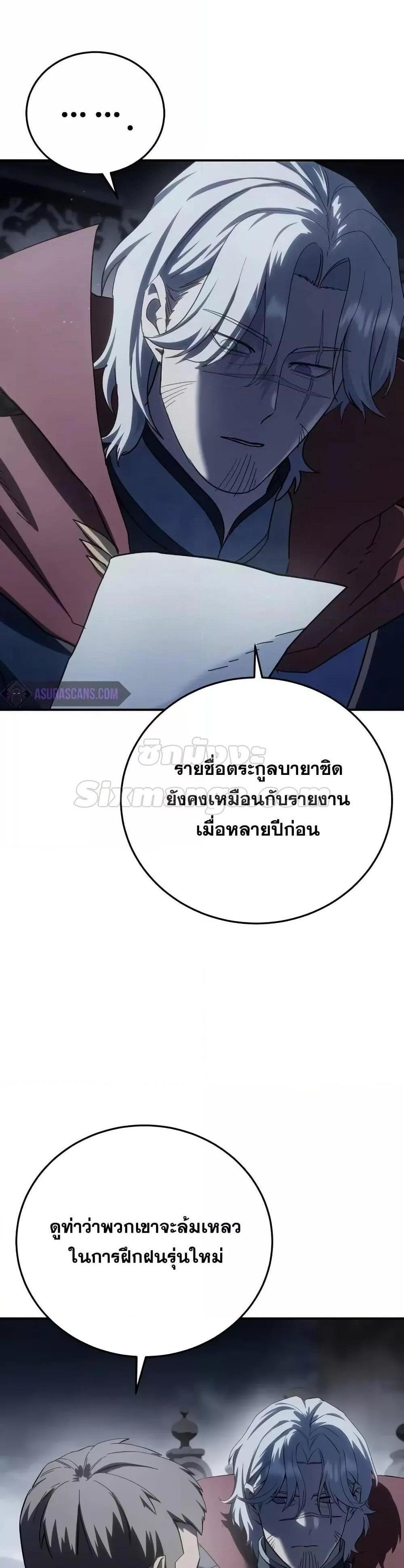 Star-Embracing Swordmaster แปลไทย