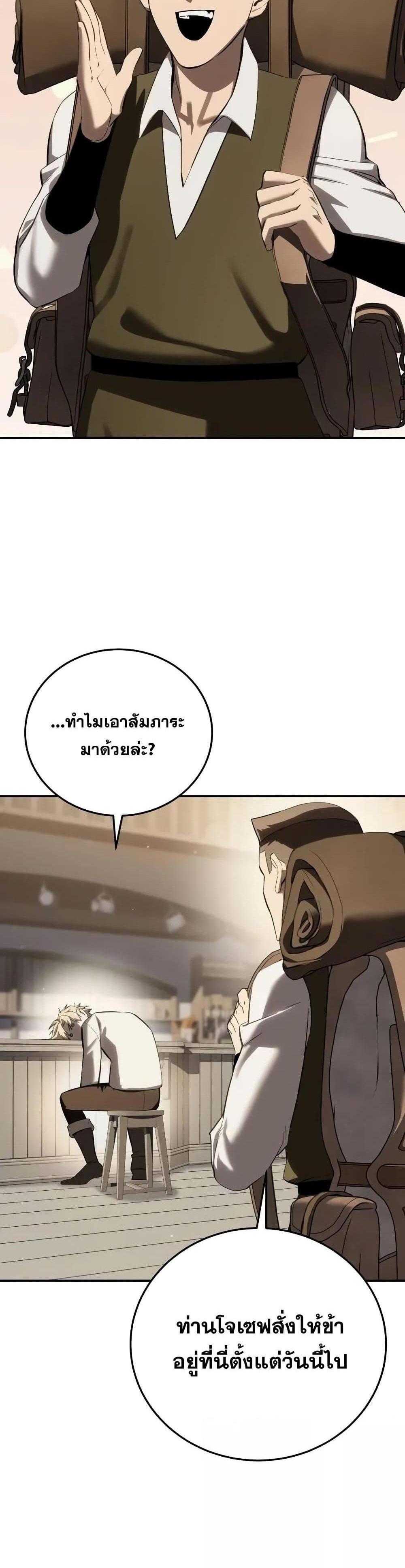 Star-Embracing Swordmaster แปลไทย