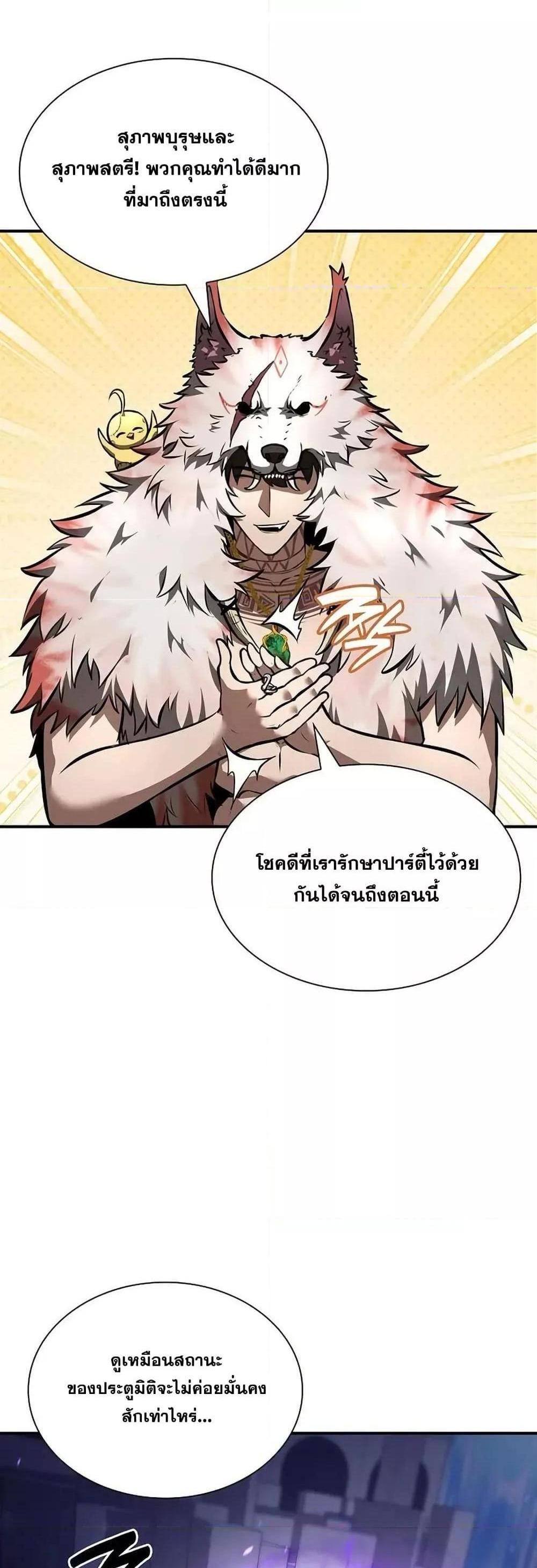 I Returned as an FFF-Class Witch Doctor แปลไทย