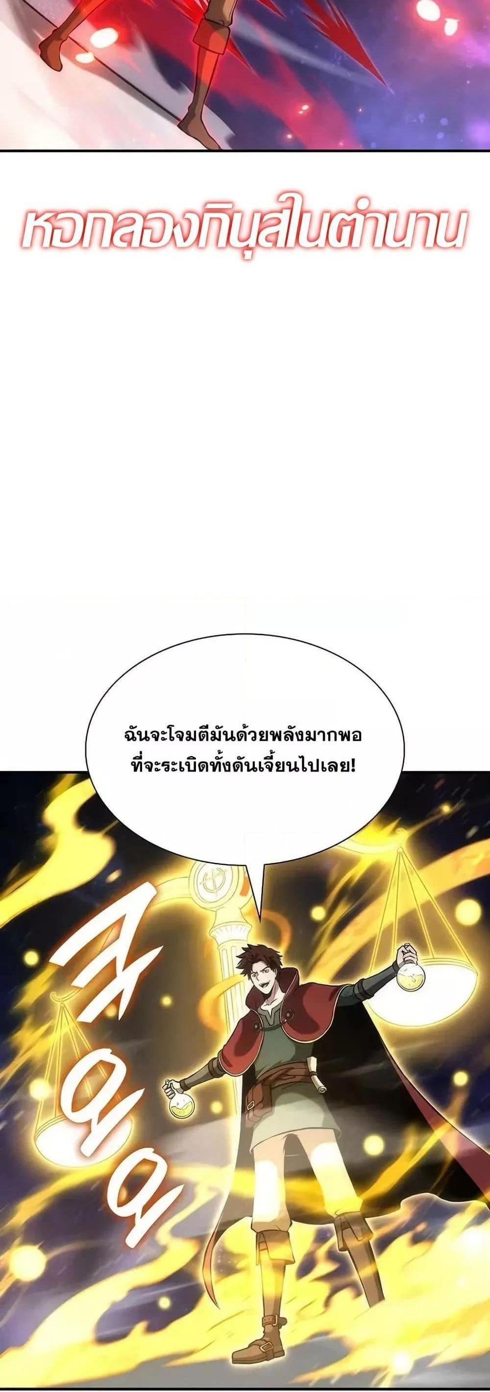 I Returned as an FFF-Class Witch Doctor แปลไทย