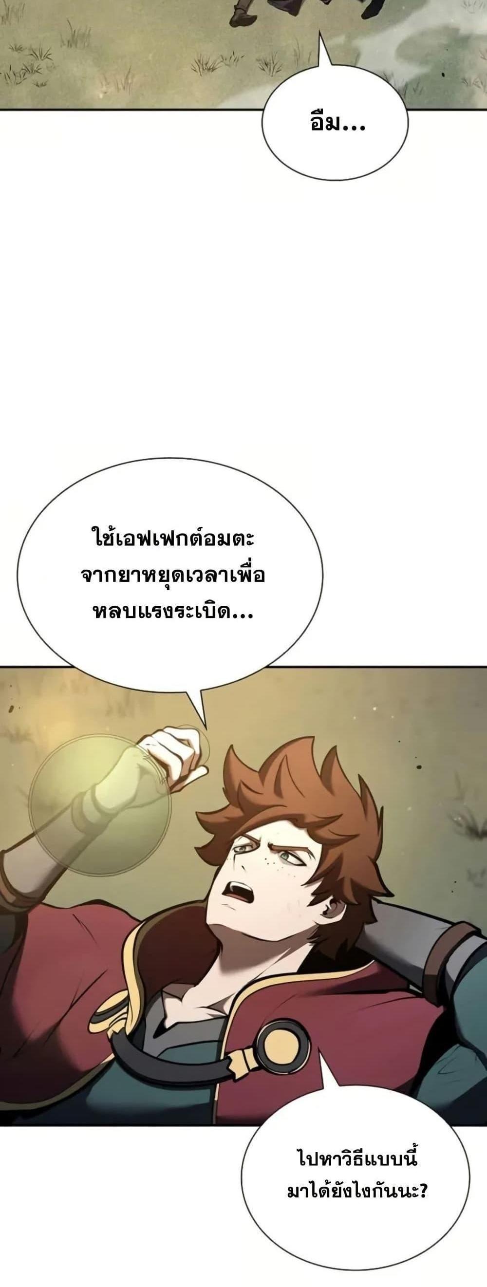 I Returned as an FFF-Class Witch Doctor แปลไทย