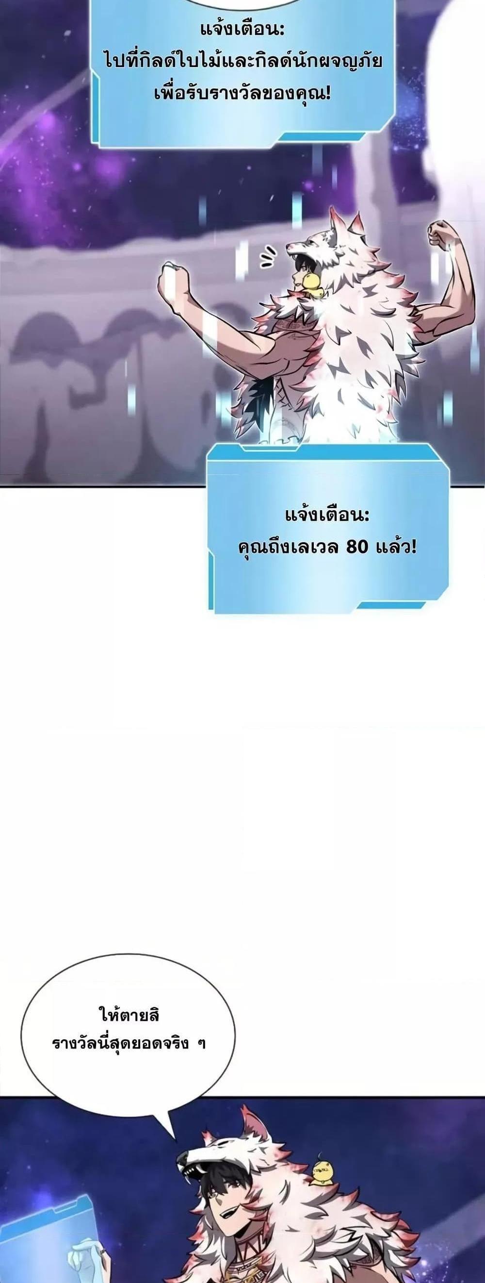 I Returned as an FFF-Class Witch Doctor แปลไทย