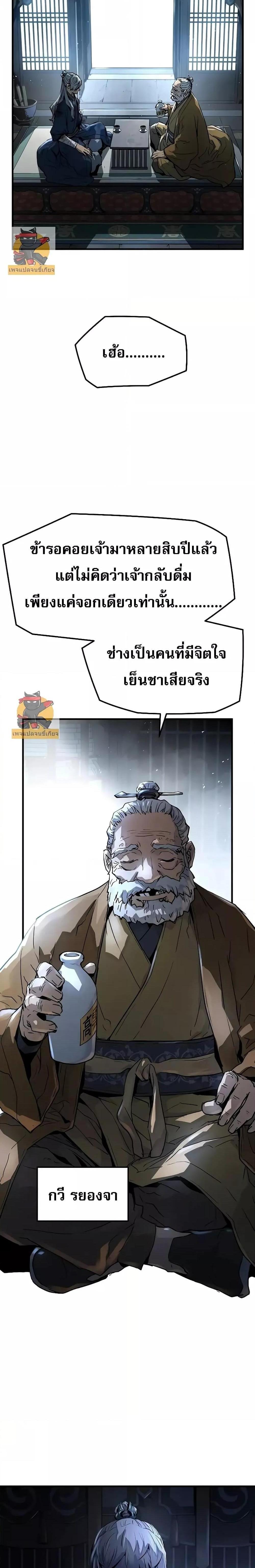 Absolute Regression แปลไทย