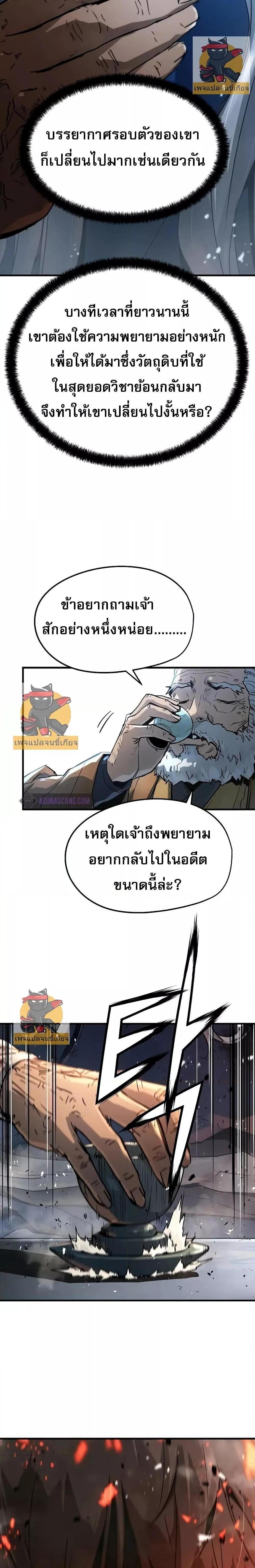 Absolute Regression แปลไทย