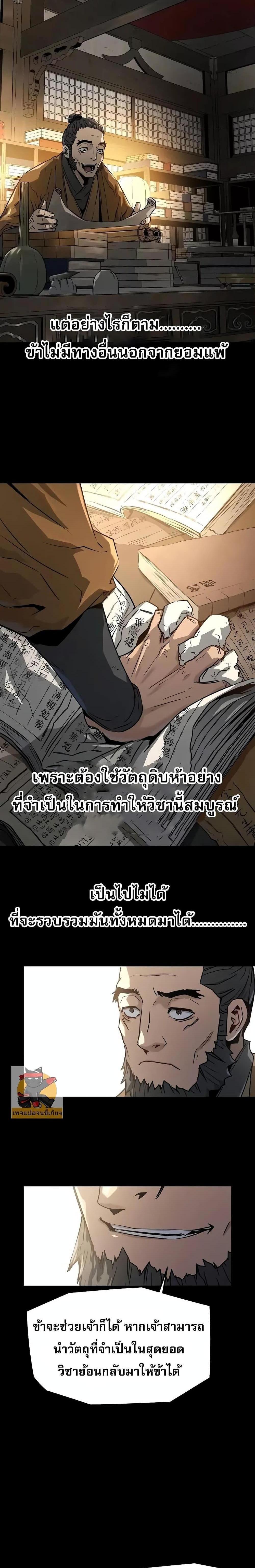 Absolute Regression แปลไทย