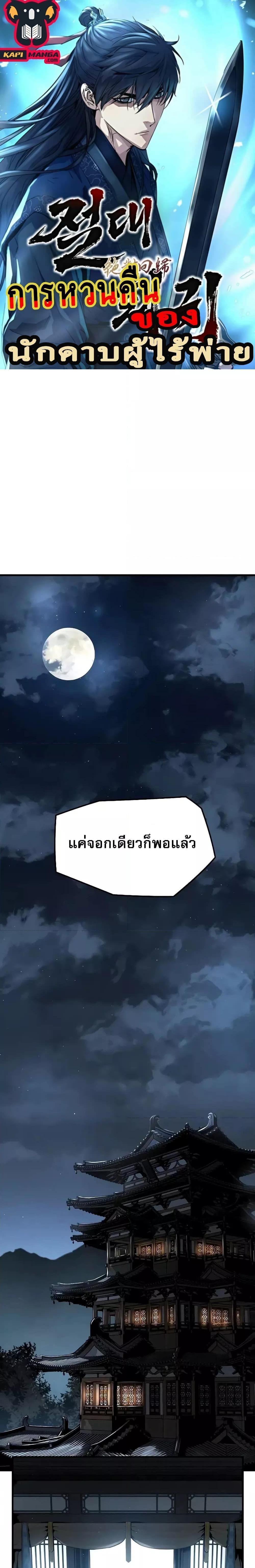 Absolute Regression แปลไทย