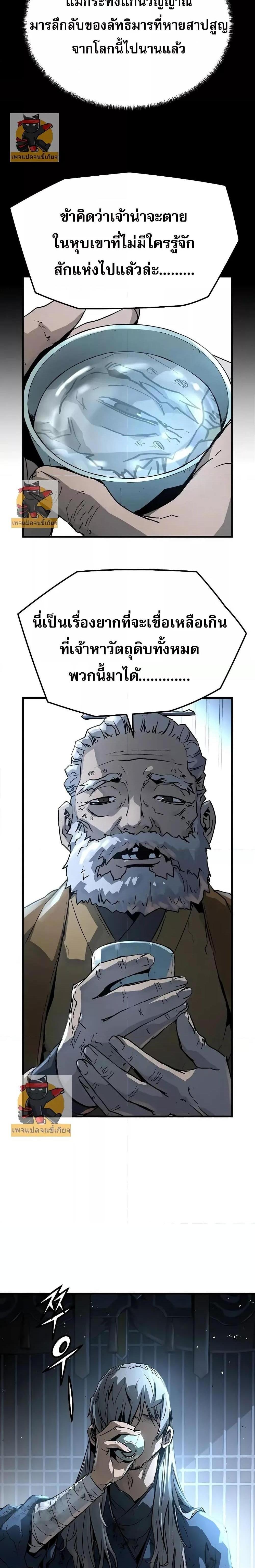 Absolute Regression แปลไทย