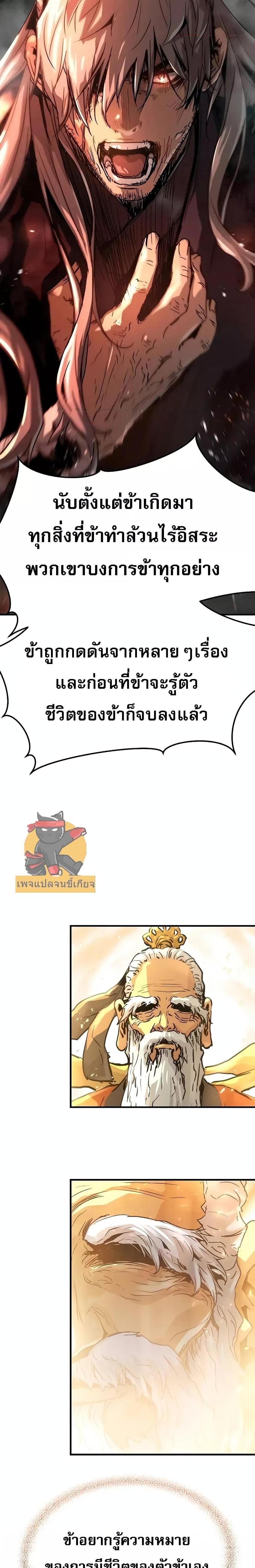 Absolute Regression แปลไทย