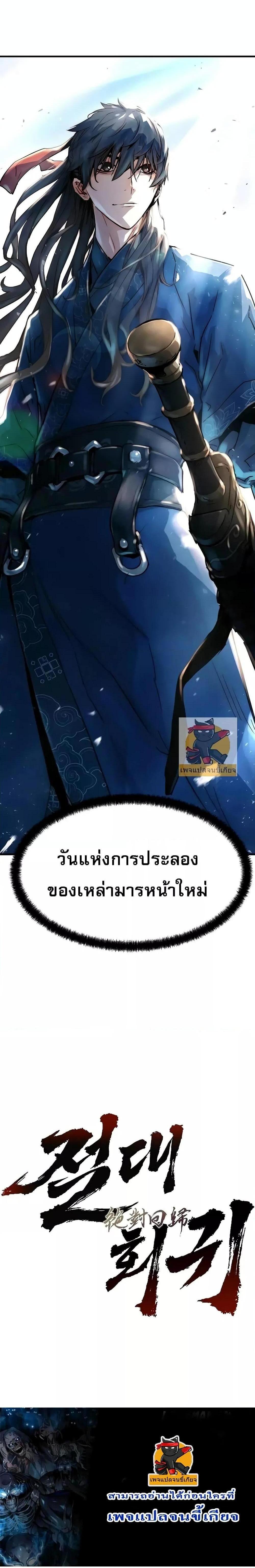 Absolute Regression แปลไทย