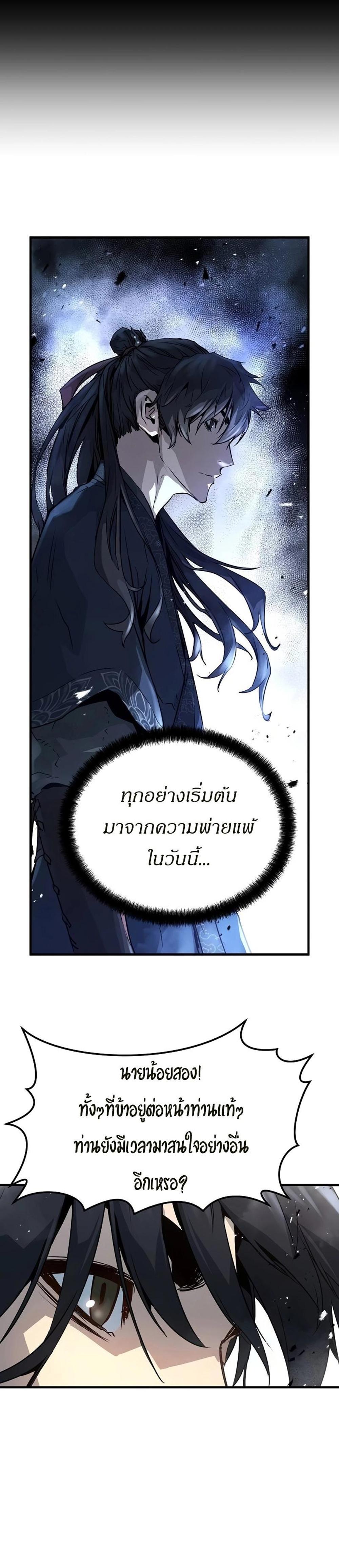 Absolute Regression แปลไทย