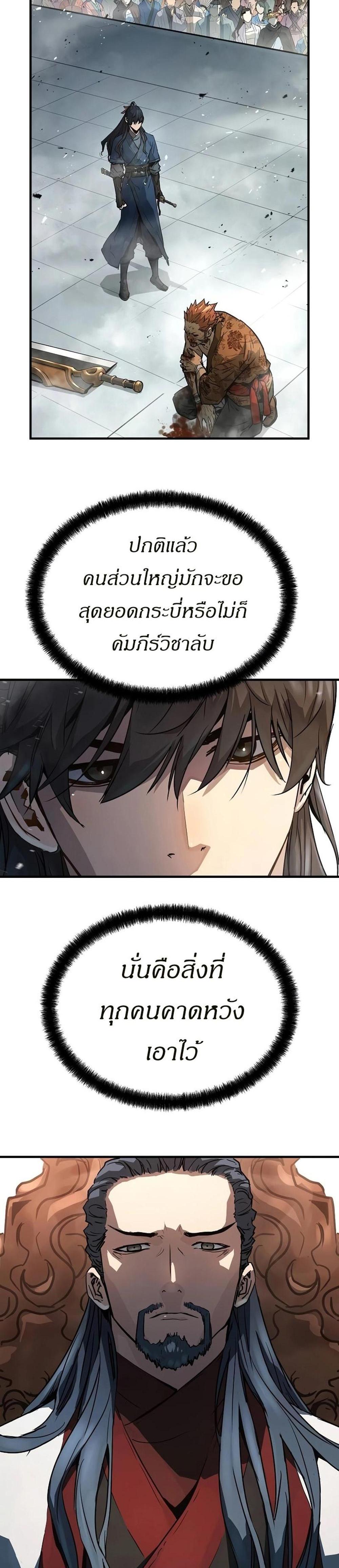 Absolute Regression แปลไทย