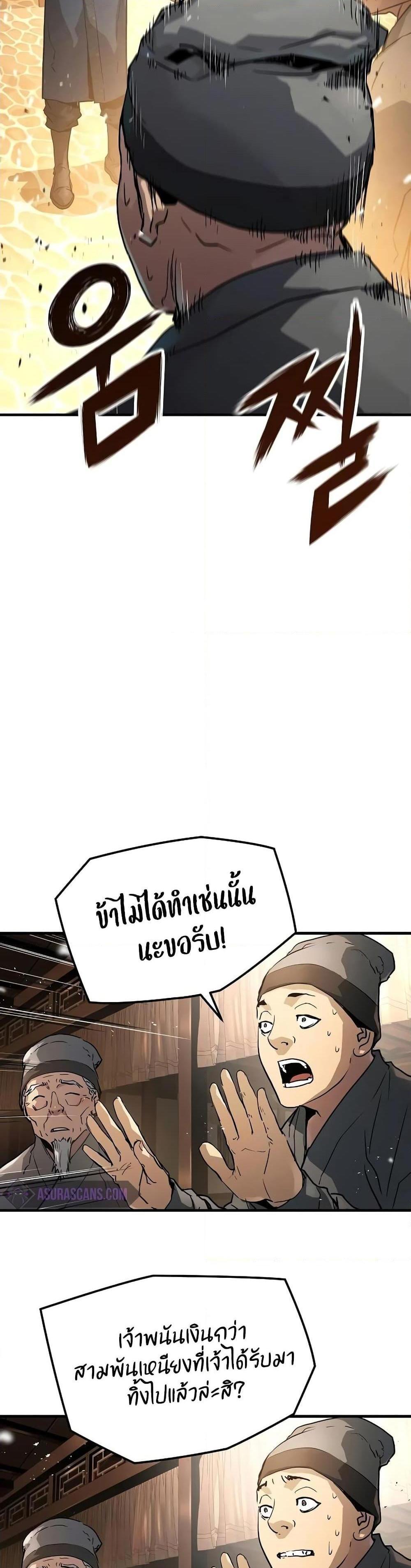 Absolute Regression แปลไทย