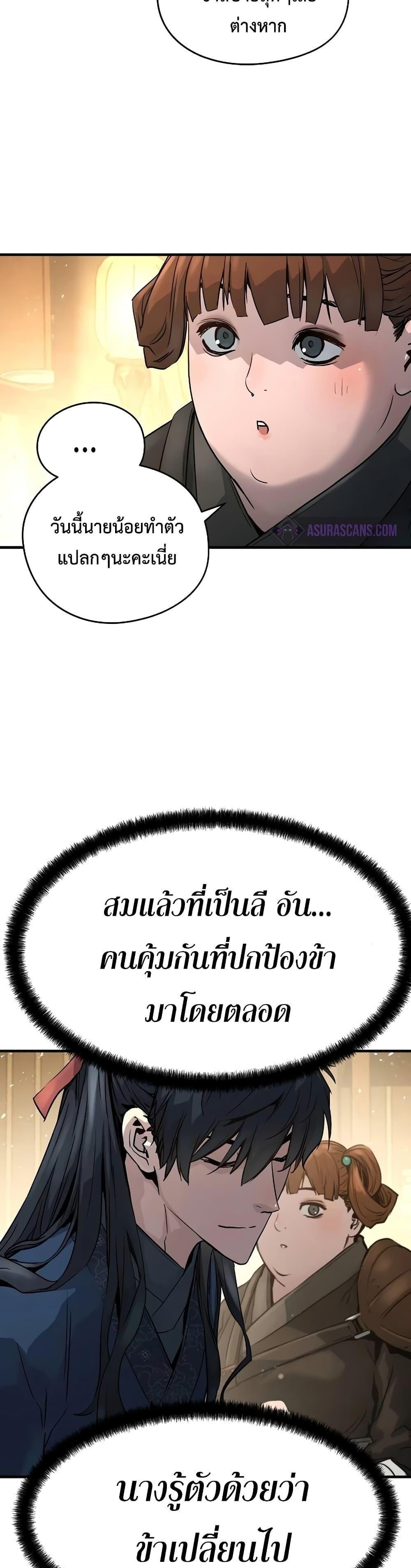 Absolute Regression แปลไทย