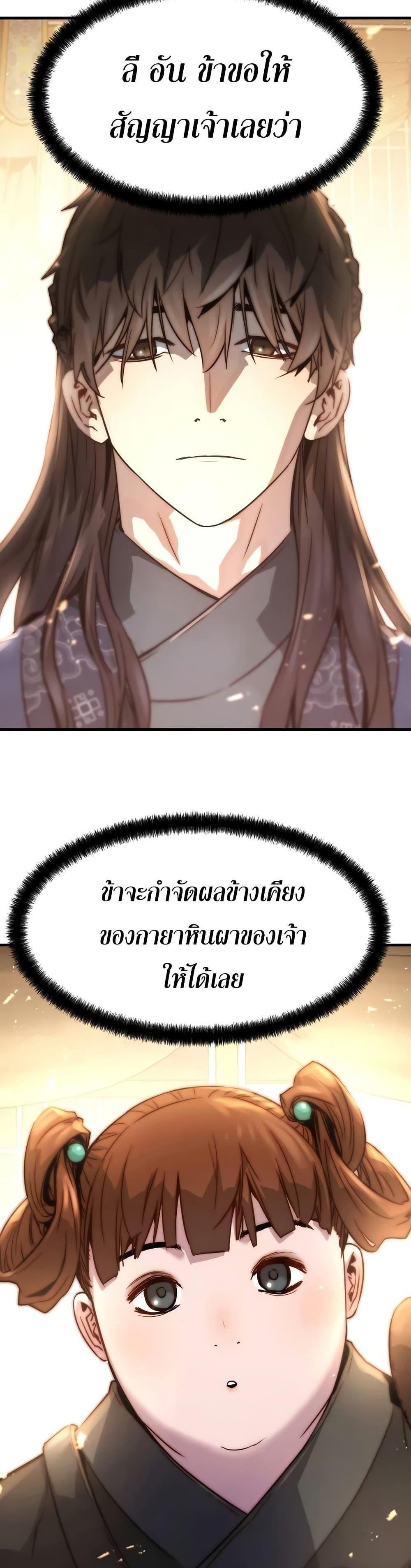 Absolute Regression แปลไทย