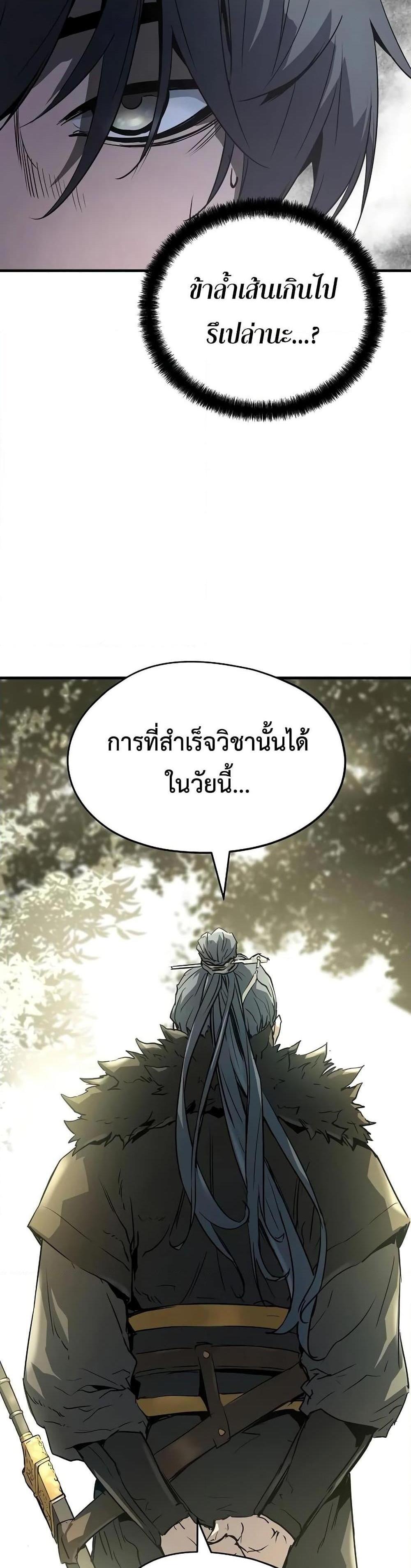 Absolute Regression แปลไทย