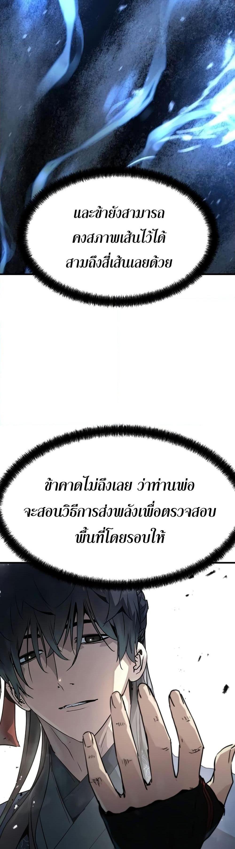 Absolute Regression แปลไทย