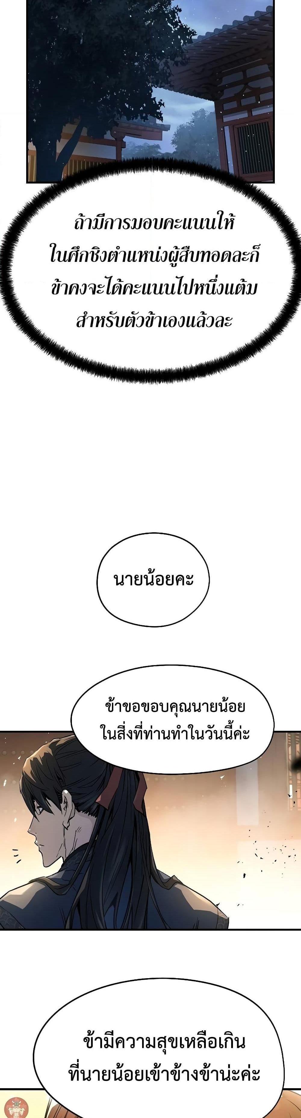 Absolute Regression แปลไทย