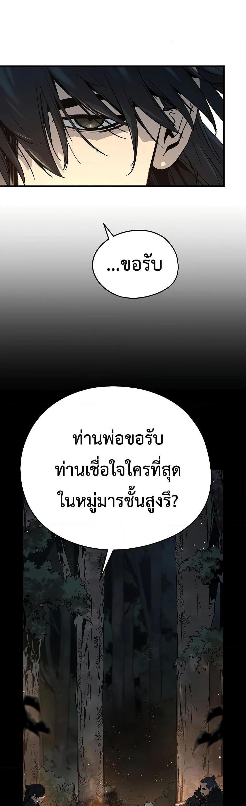 Absolute Regression แปลไทย