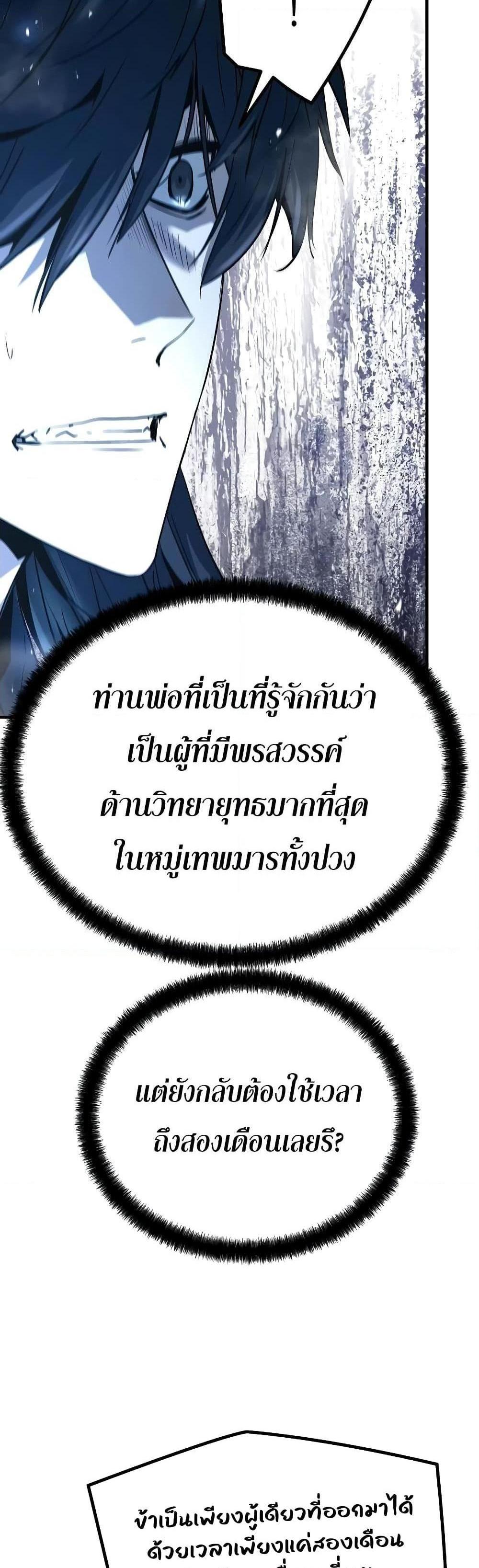 Absolute Regression แปลไทย