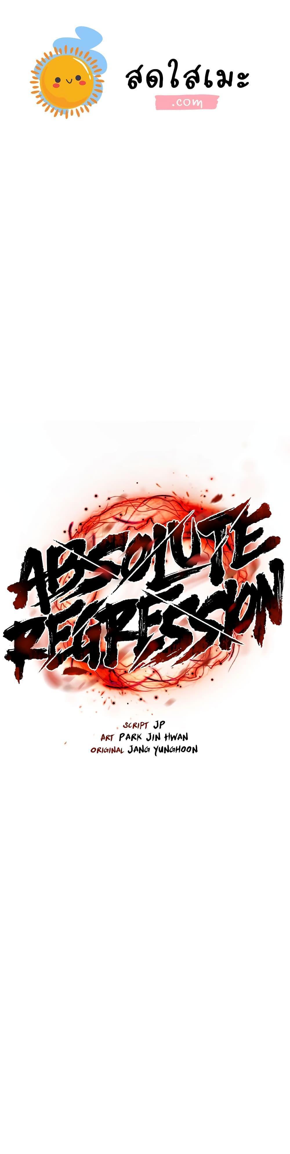 Absolute Regression แปลไทย