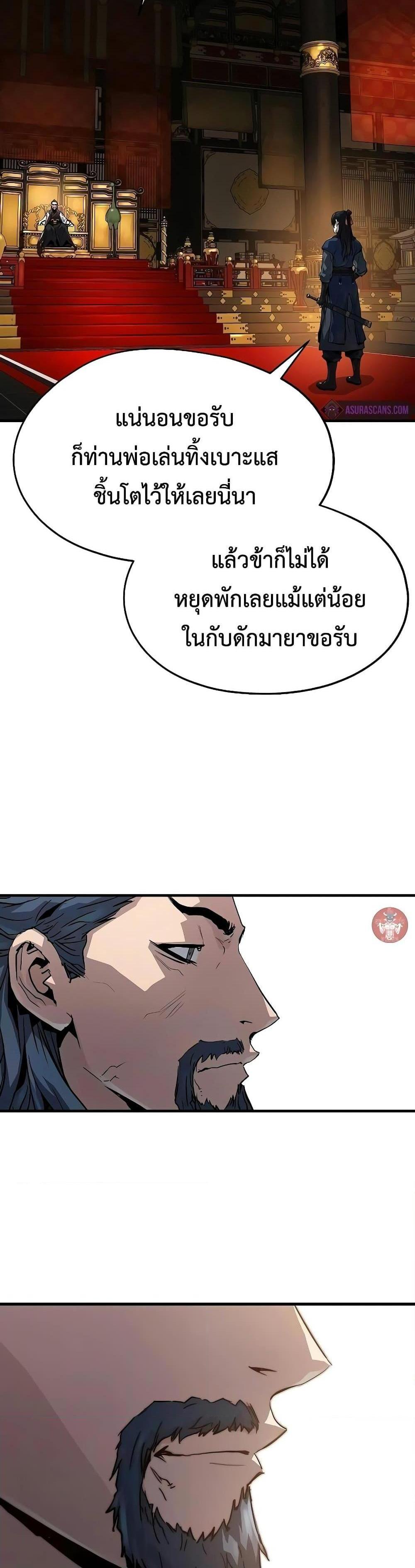 Absolute Regression แปลไทย