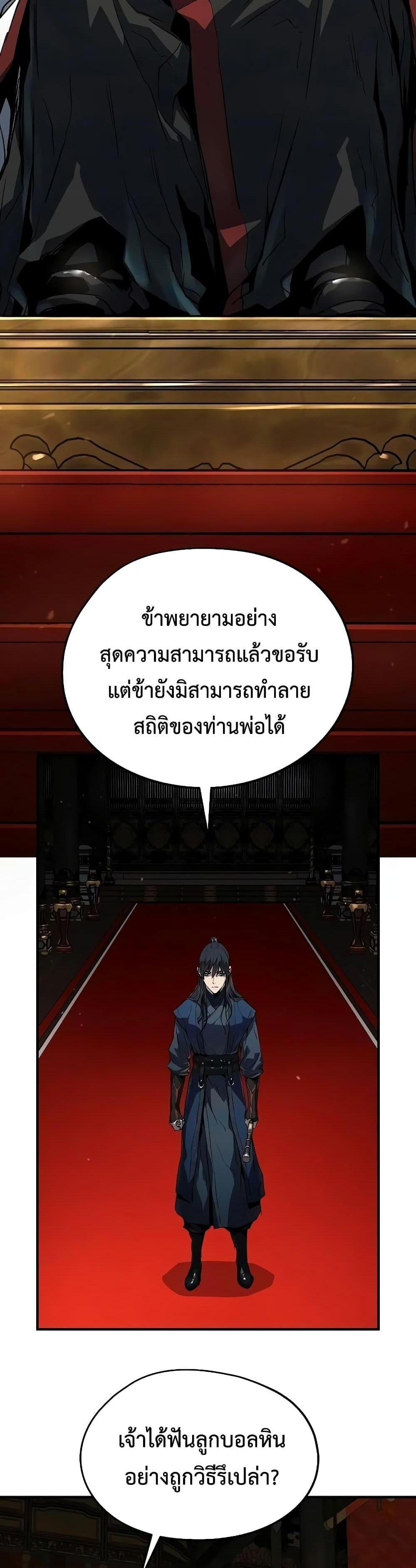 Absolute Regression แปลไทย