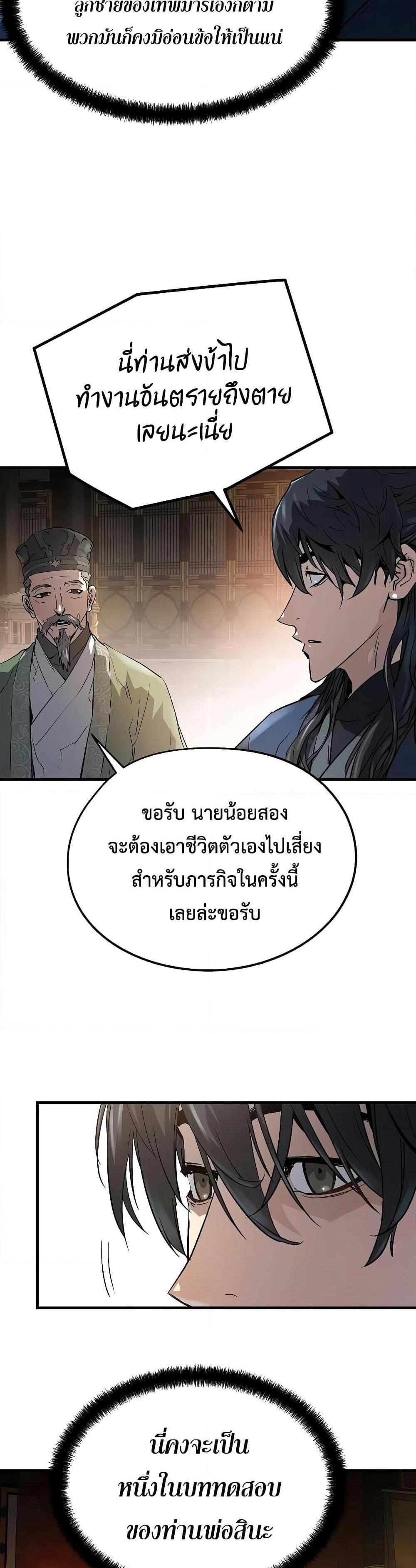 Absolute Regression แปลไทย