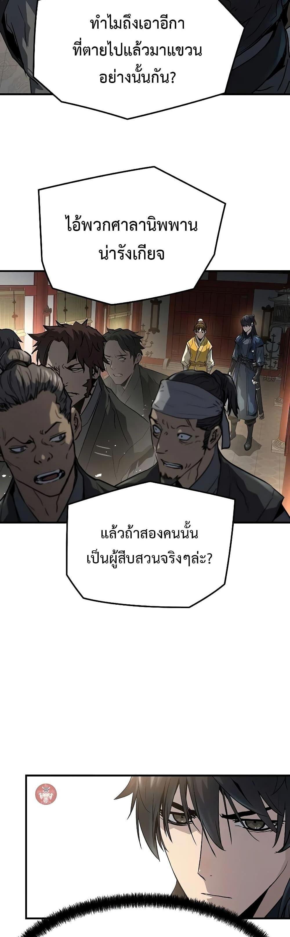 Absolute Regression แปลไทย