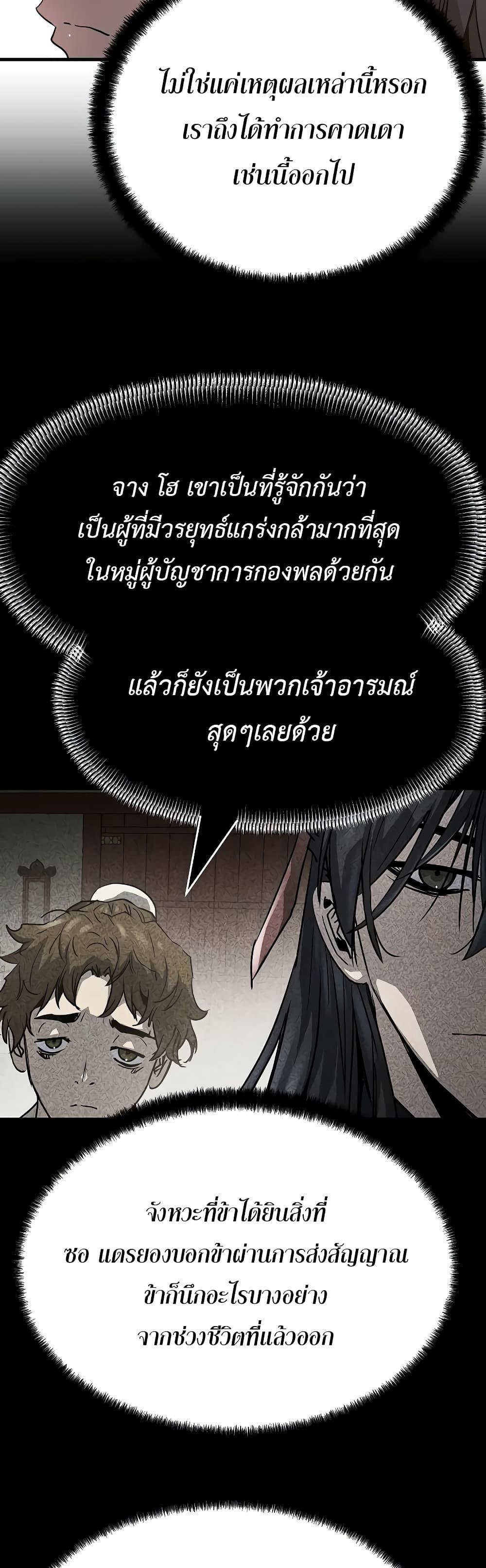 Absolute Regression แปลไทย