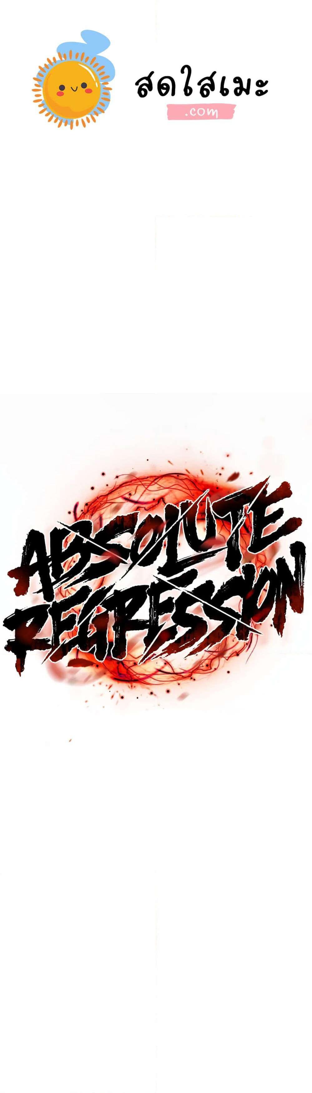 Absolute Regression แปลไทย