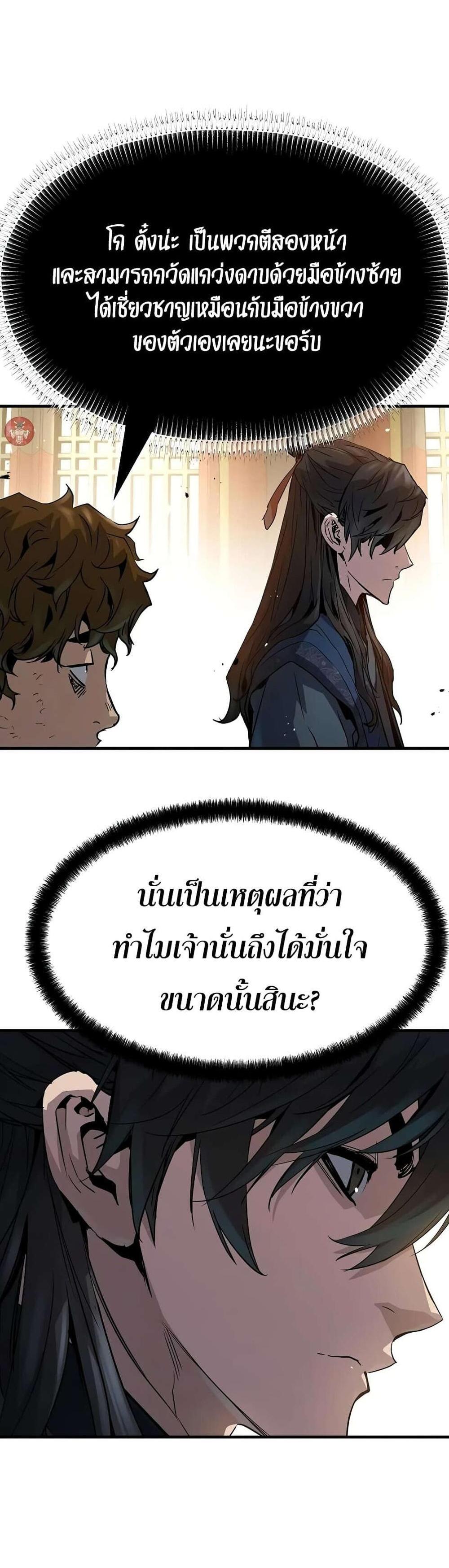 Absolute Regression แปลไทย