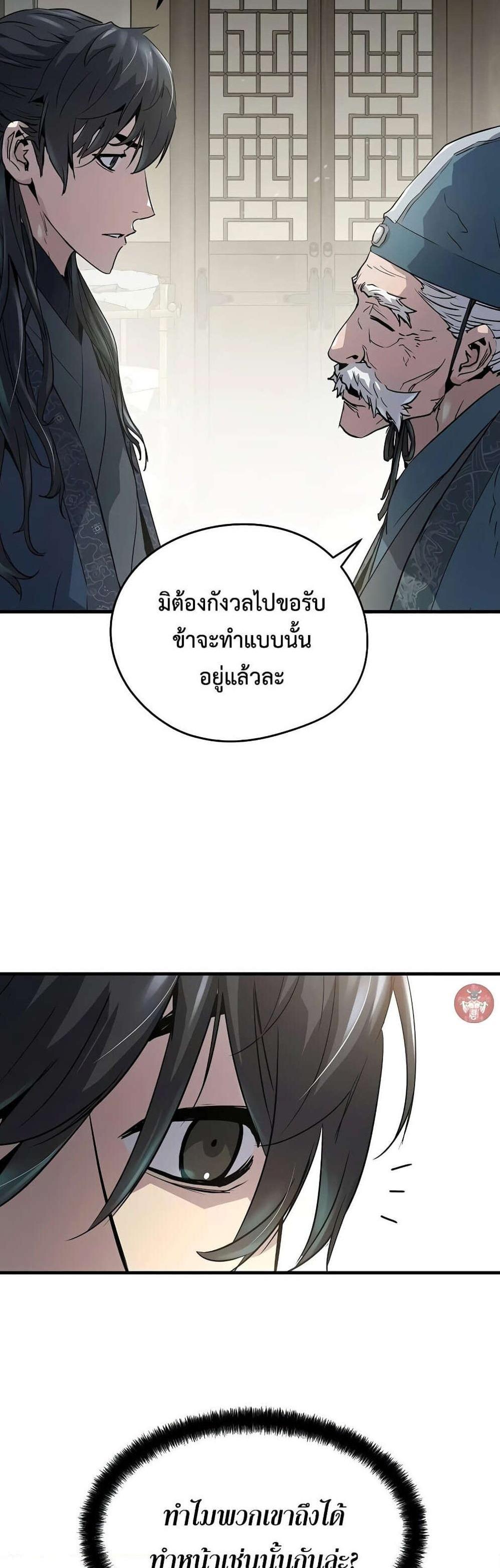 Absolute Regression แปลไทย