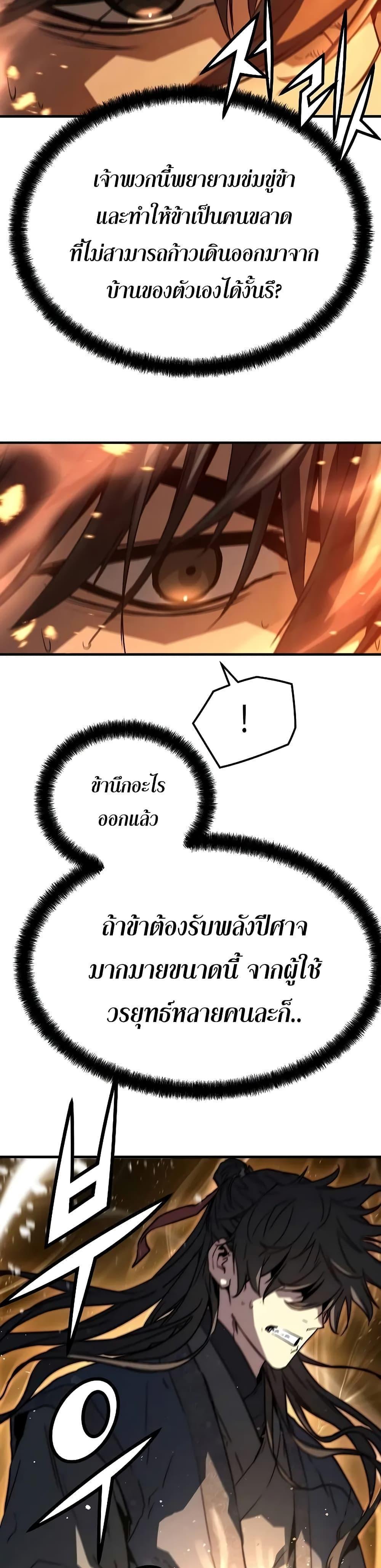 Absolute Regression แปลไทย