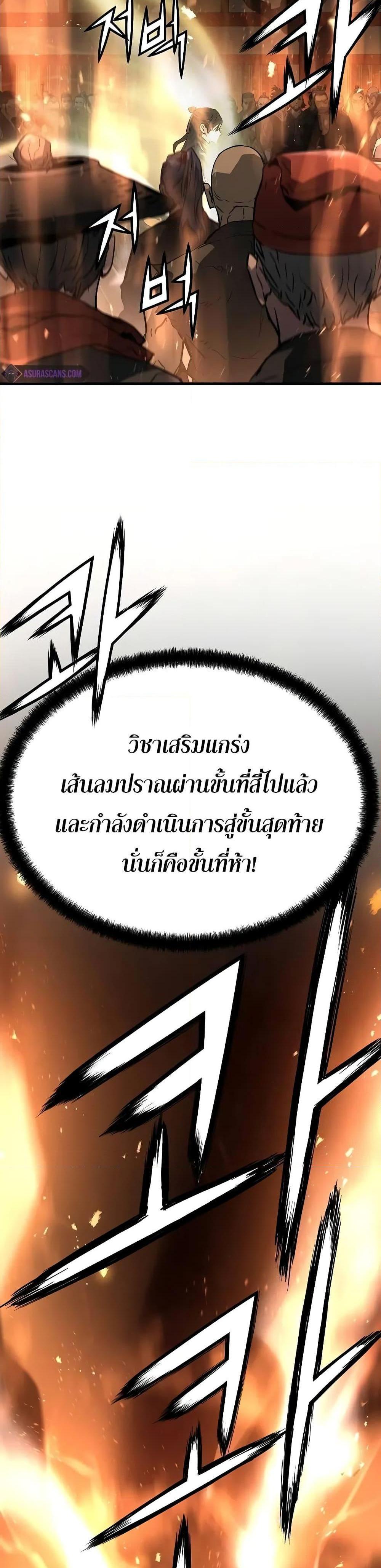 Absolute Regression แปลไทย