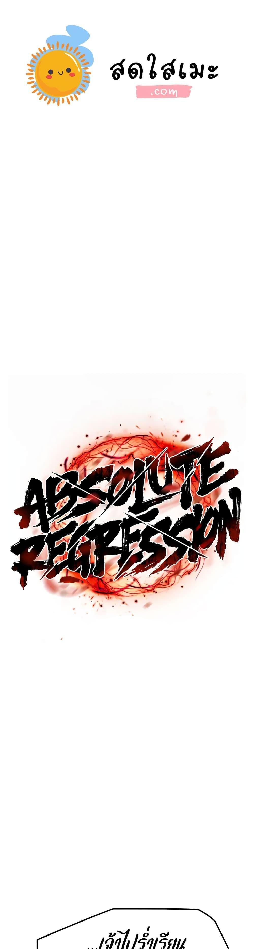 Absolute Regression แปลไทย