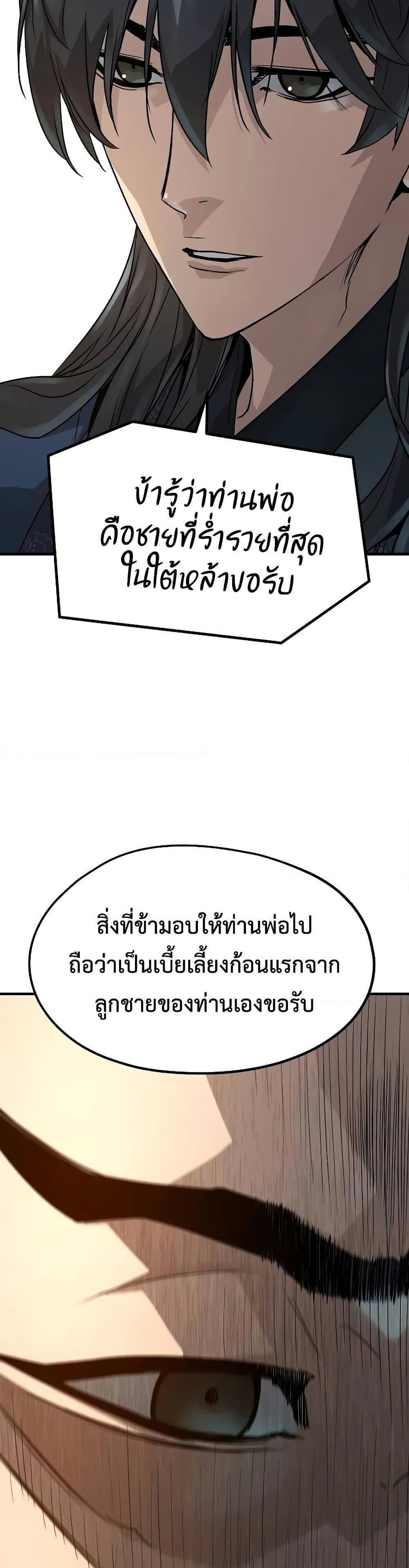 Absolute Regression แปลไทย