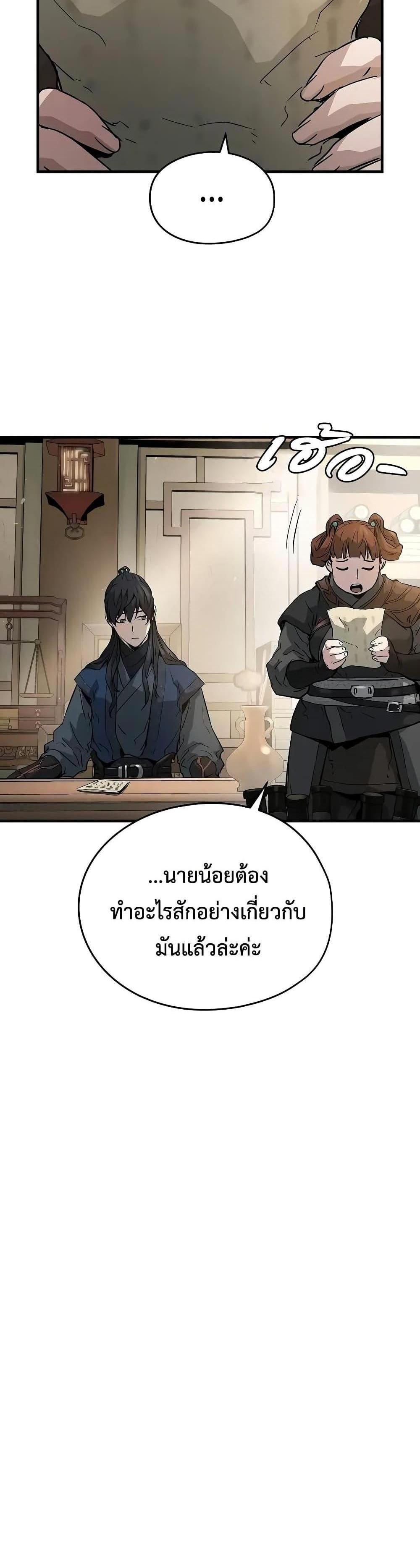 Absolute Regression แปลไทย