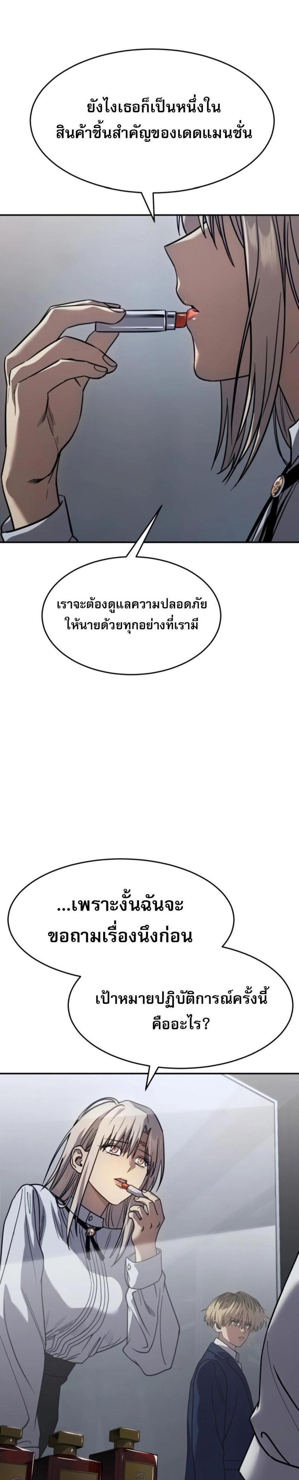 Laws of The Good Child แปลไทย