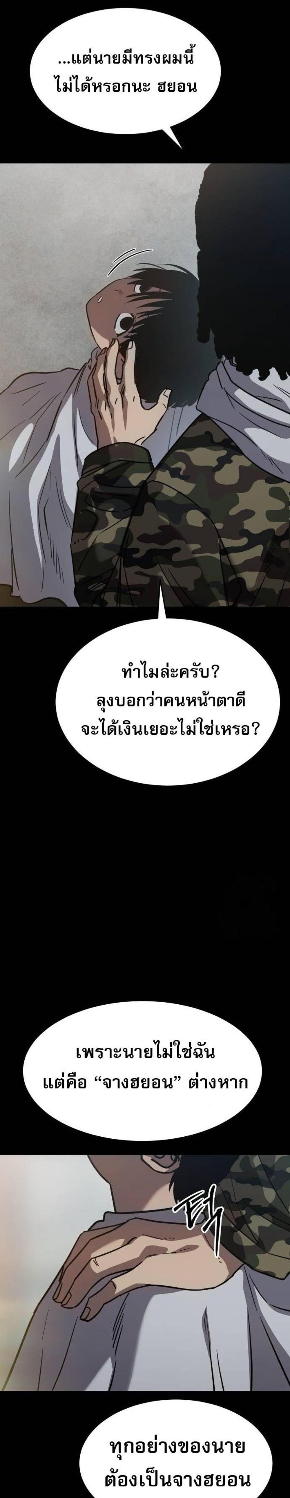 Laws of The Good Child แปลไทย